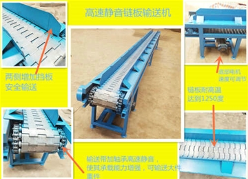 鍛造件鏈板輸送機(jī) 高速靜音鏈板輸送機(jī)
